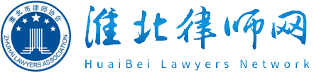 淮北律师协会首页logo